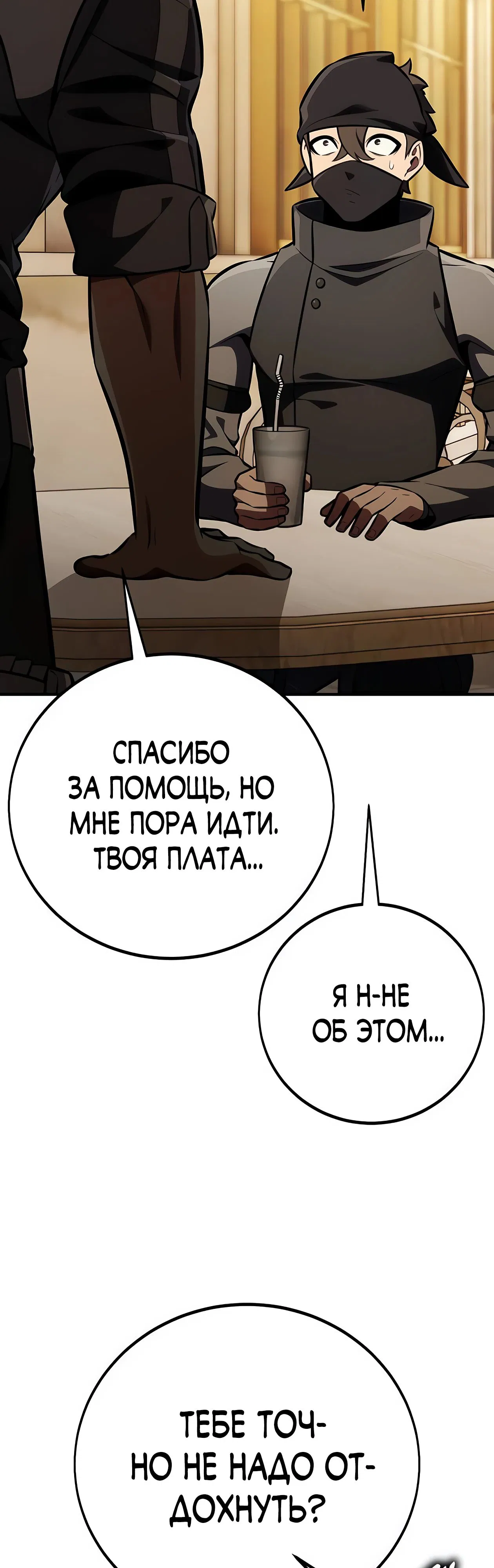 Манга Я убил игрока академии - Глава 78 Страница 35