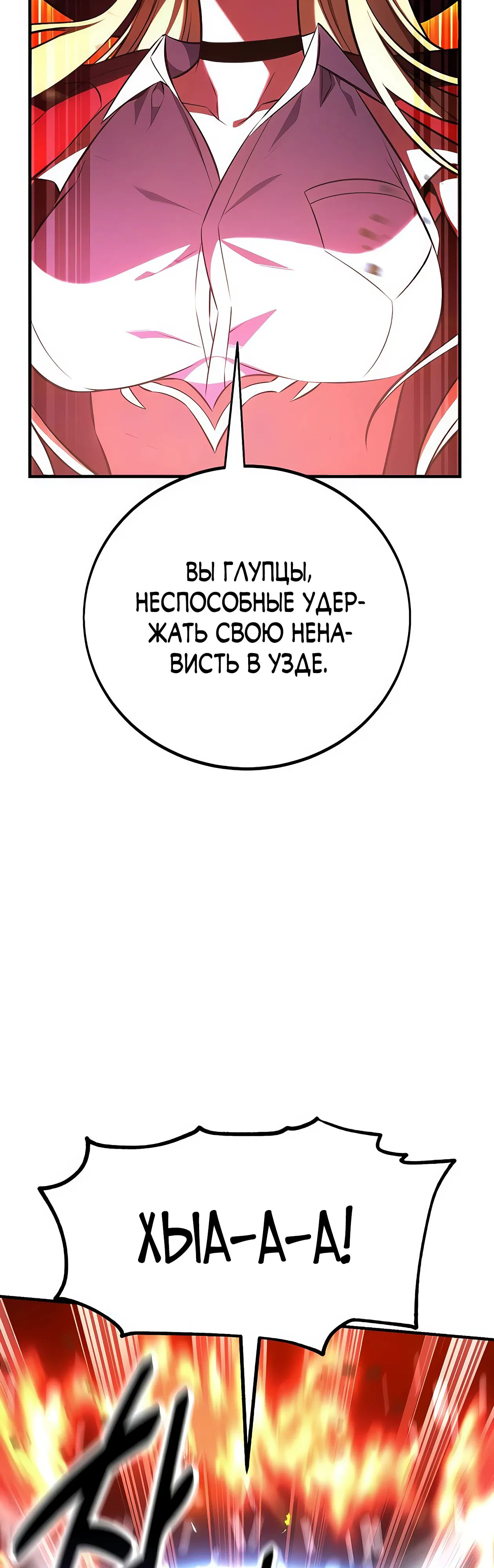 Манга Я убил игрока академии - Глава 78 Страница 99
