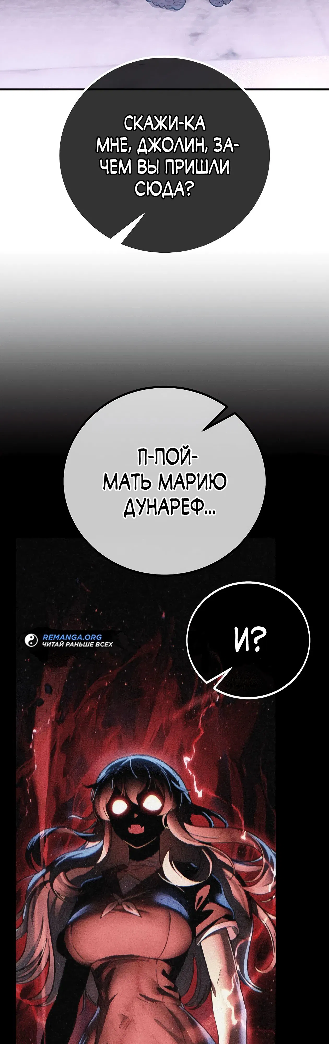 Манга Я убил игрока академии - Глава 78 Страница 2