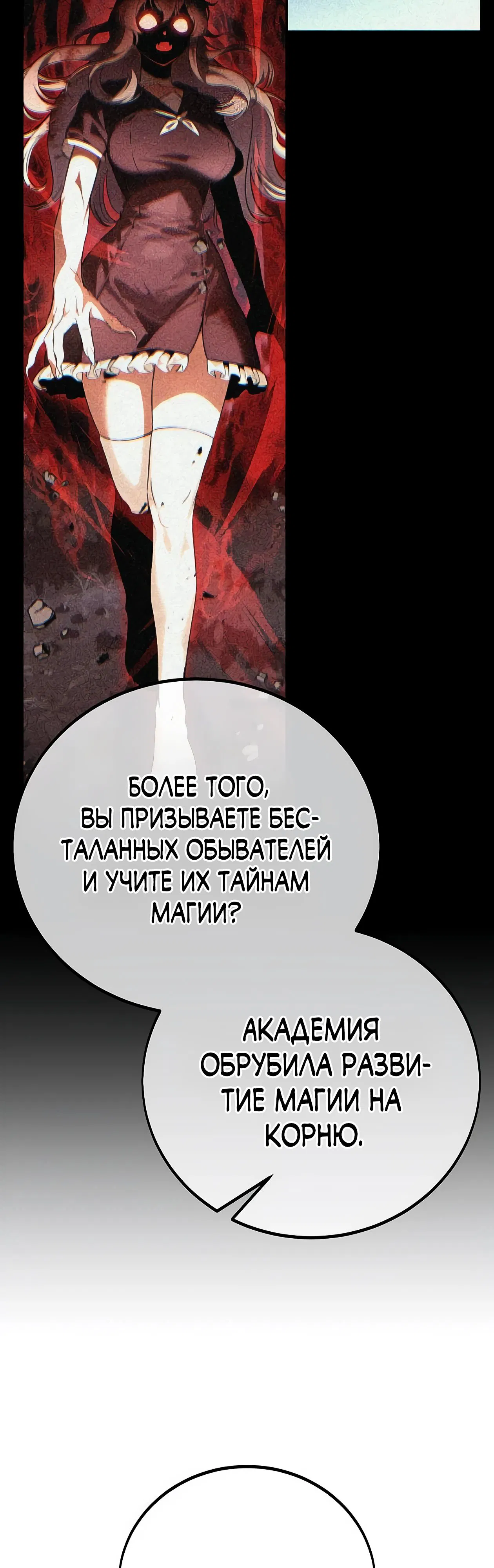 Манга Я убил игрока академии - Глава 78 Страница 90