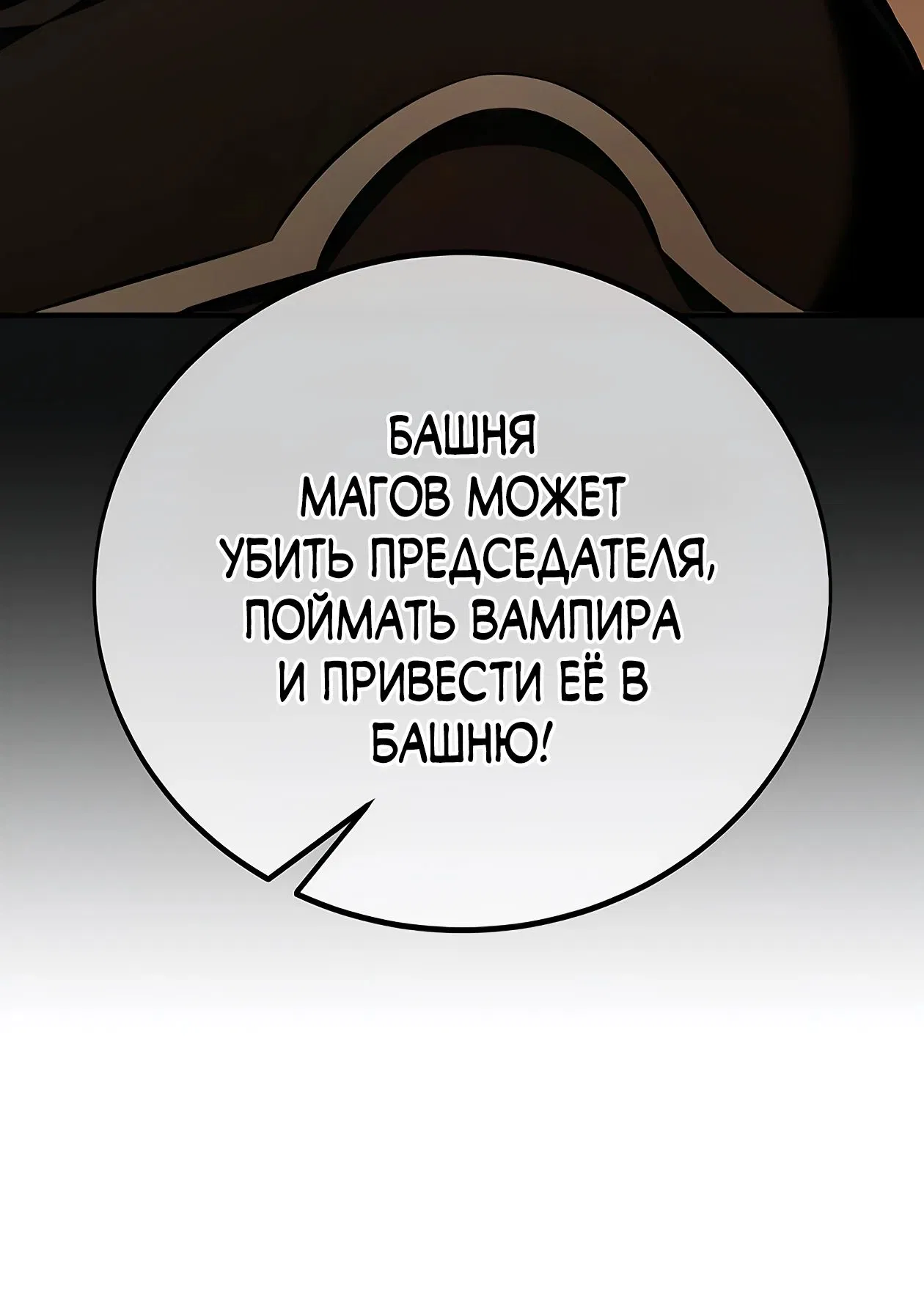 Манга Я убил игрока академии - Глава 78 Страница 105