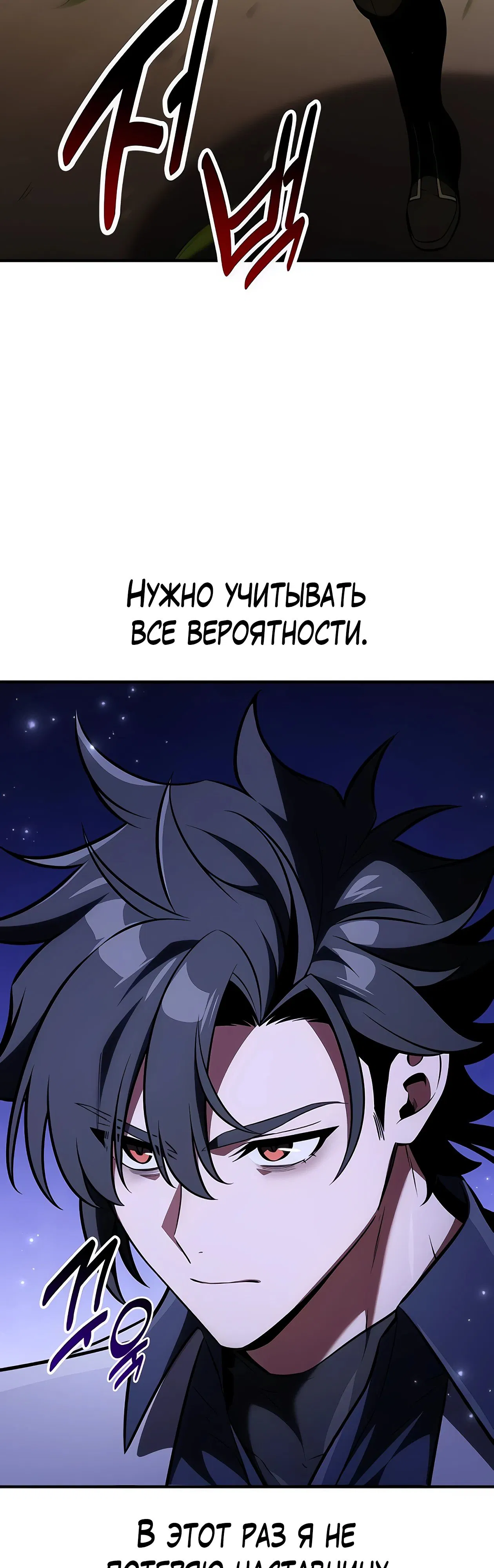 Манга Я убил игрока академии - Глава 78 Страница 38