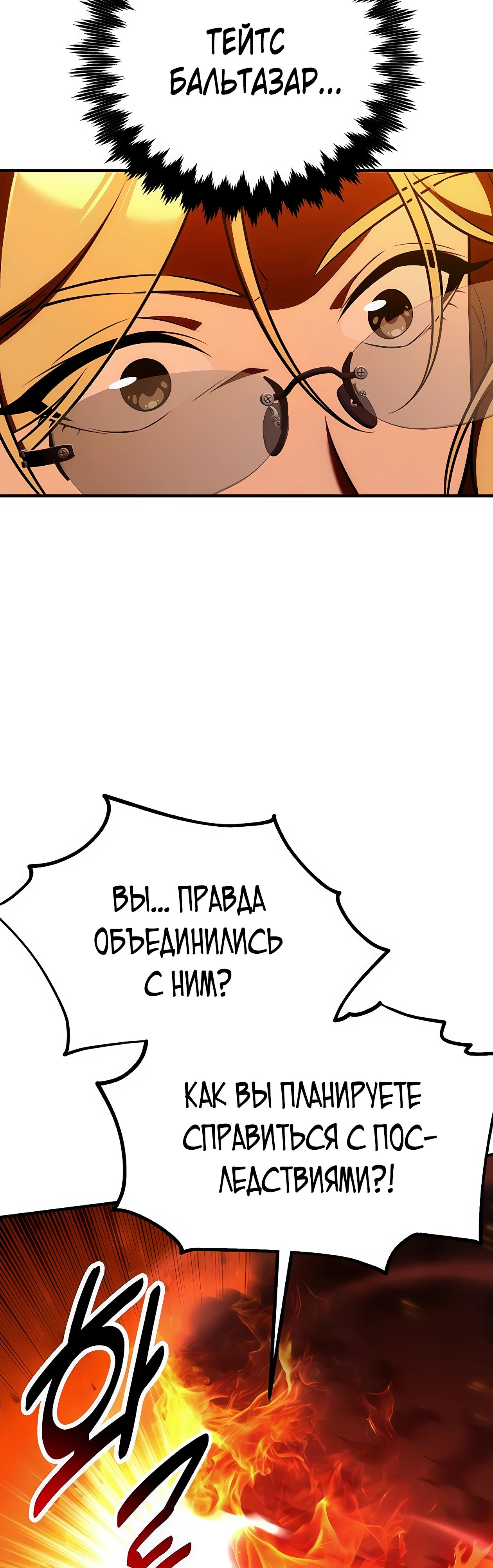 Манга Я убил игрока академии - Глава 78 Страница 86