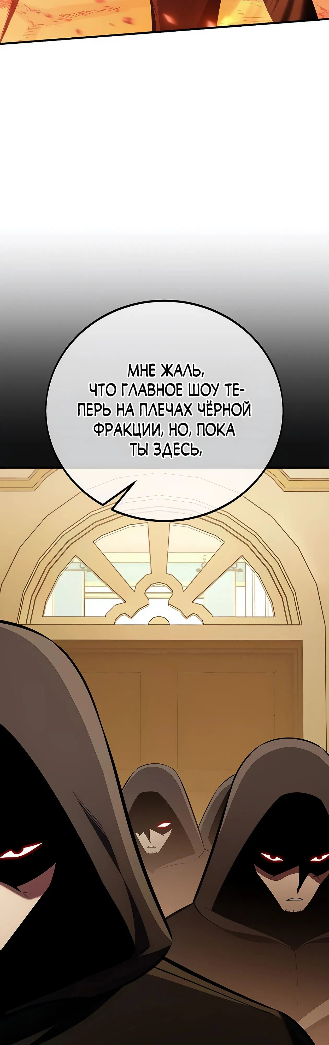 Манга Я убил игрока академии - Глава 78 Страница 104