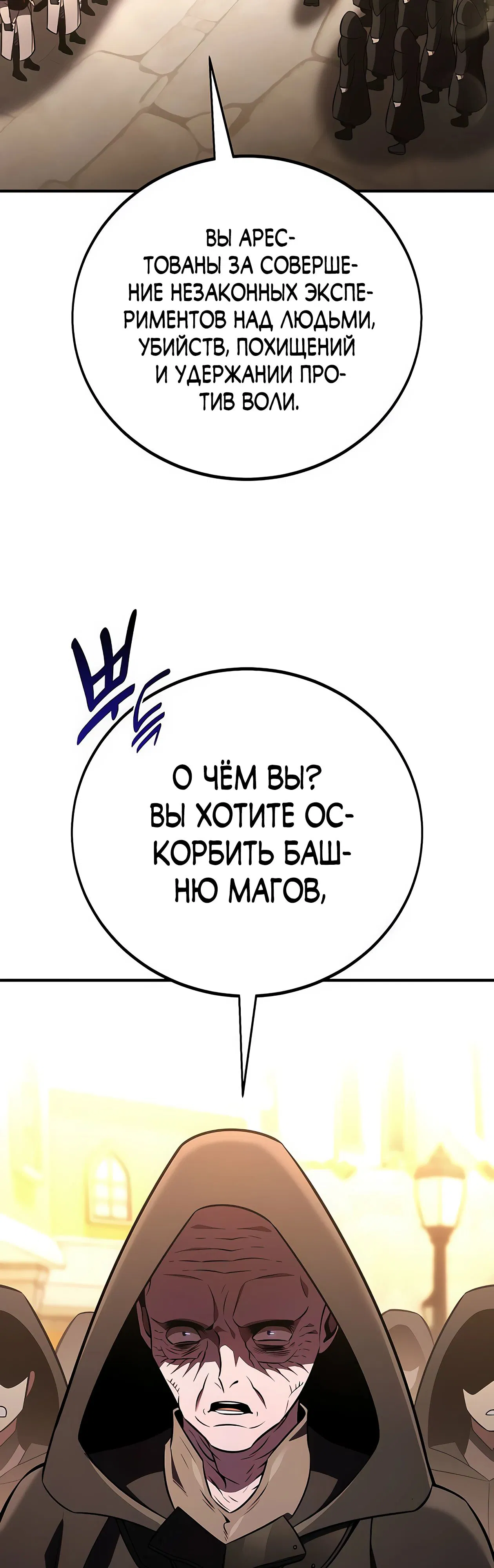 Манга Я убил игрока академии - Глава 78 Страница 40