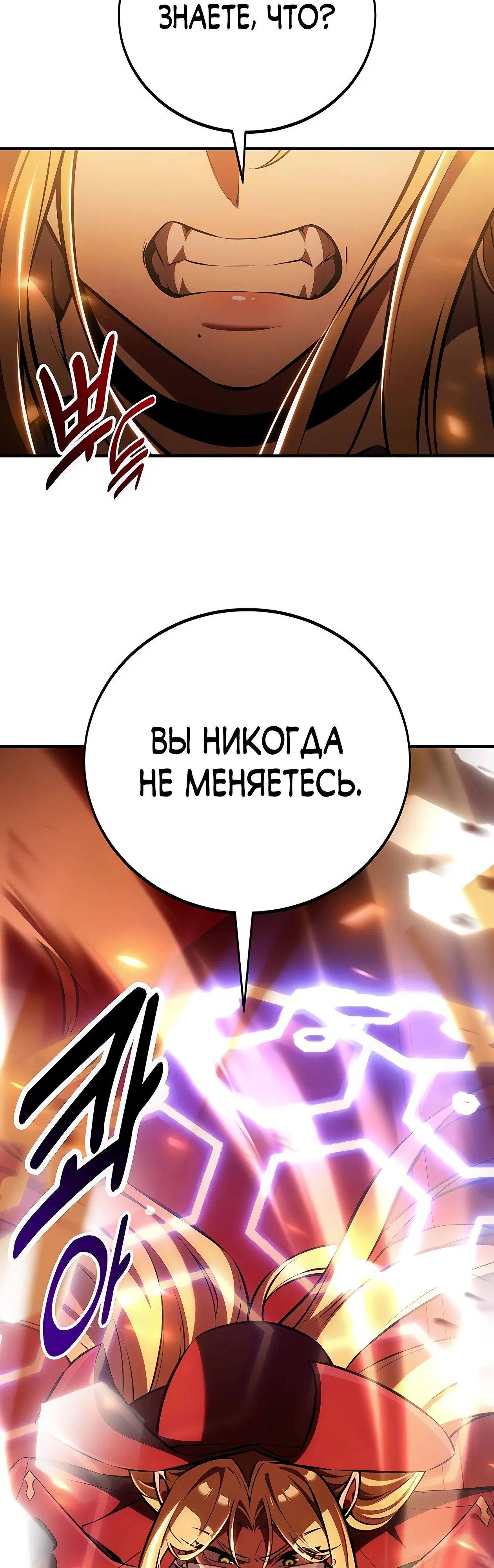 Манга Я убил игрока академии - Глава 78 Страница 91