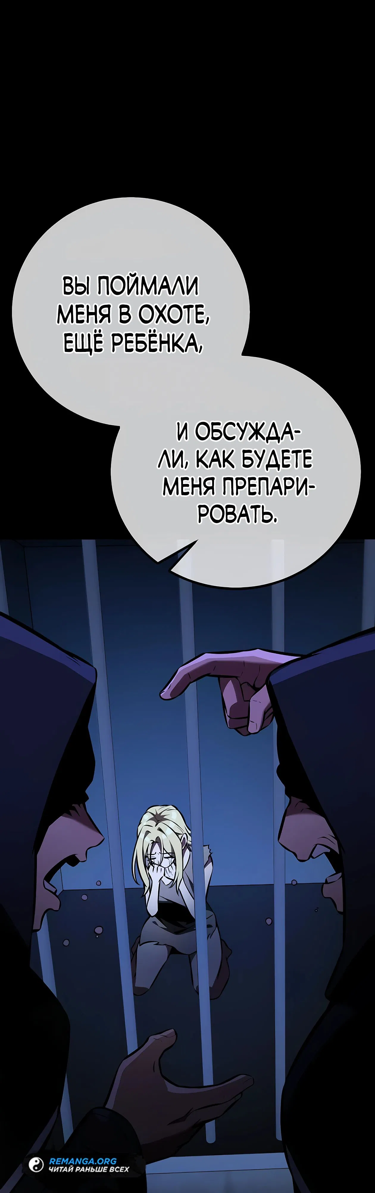 Манга Я убил игрока академии - Глава 78 Страница 94