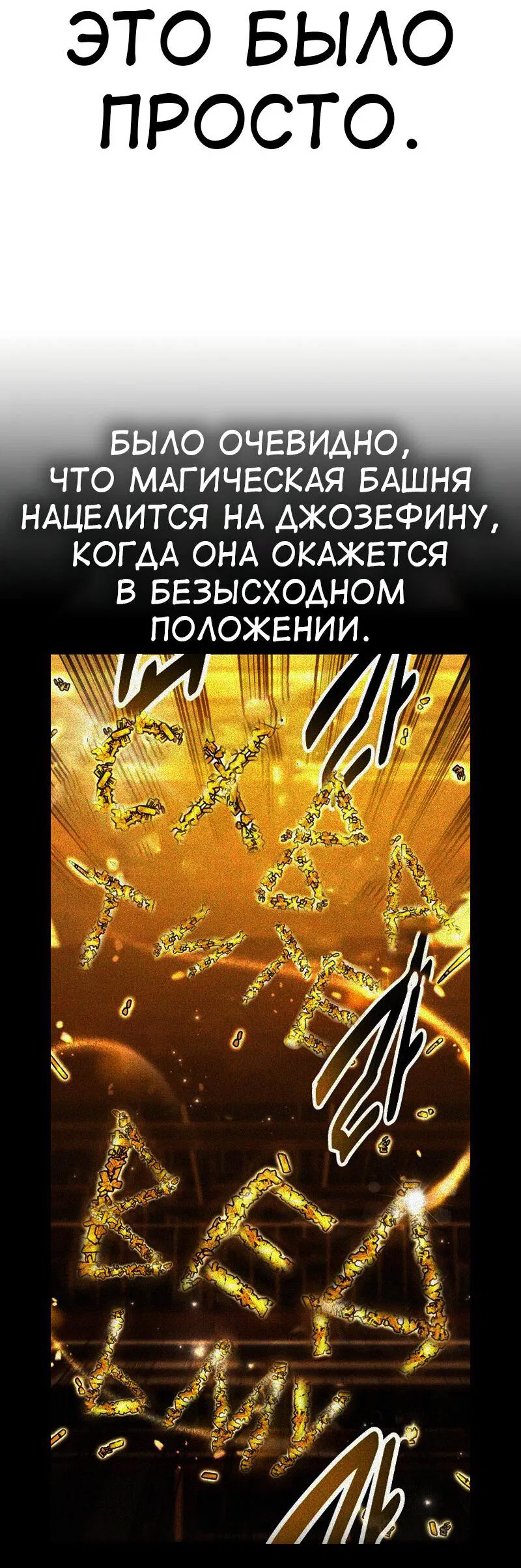 Манга Я убил игрока академии - Глава 79 Страница 12