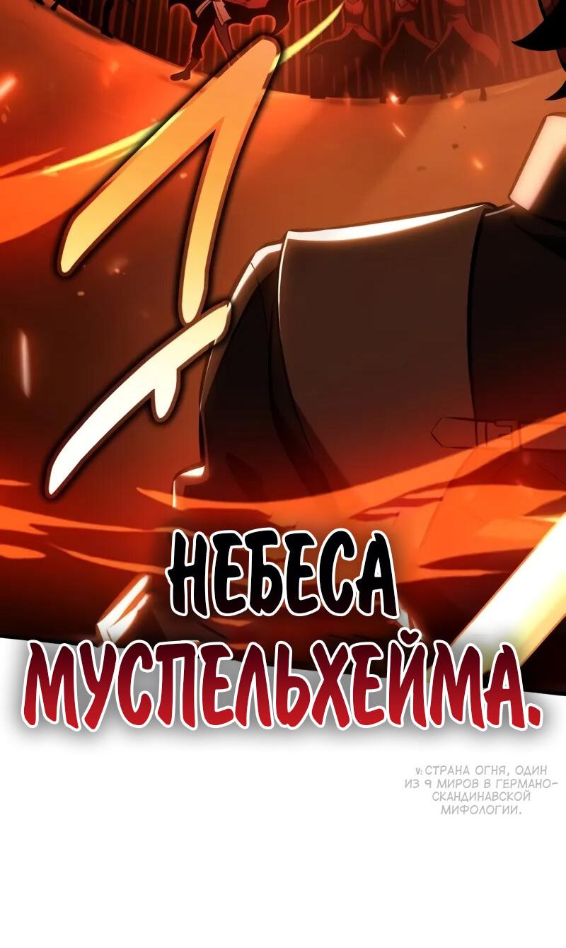 Манга Я убил игрока академии - Глава 79 Страница 23