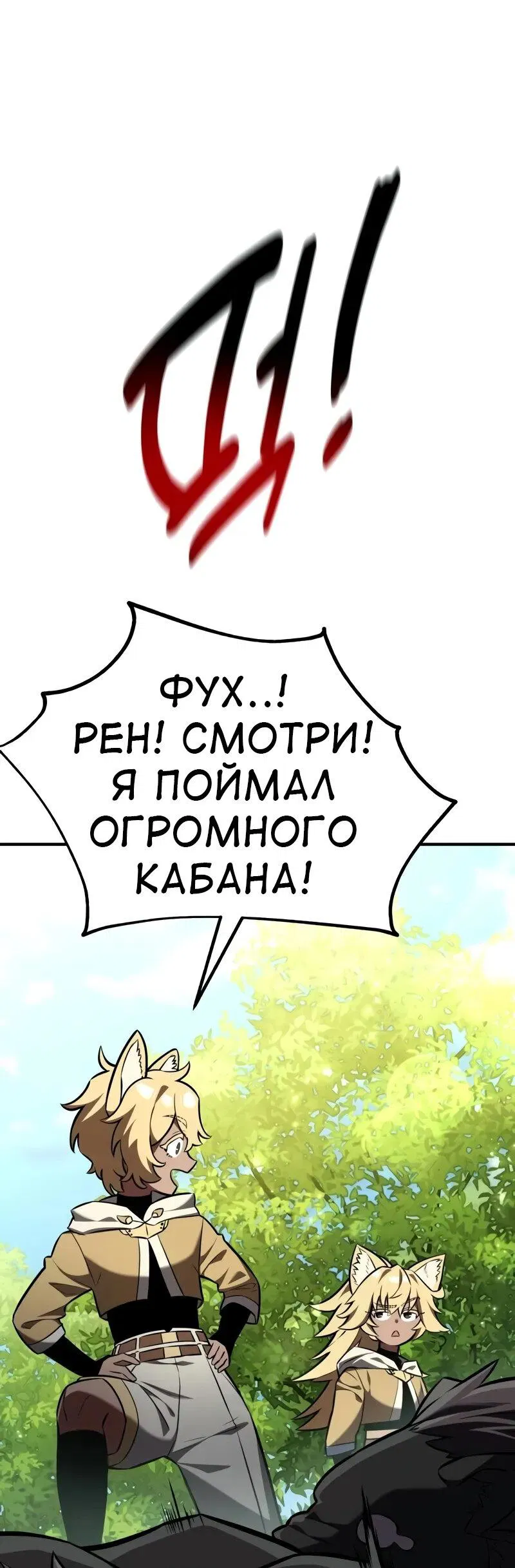 Манга Я убил игрока академии - Глава 79 Страница 74