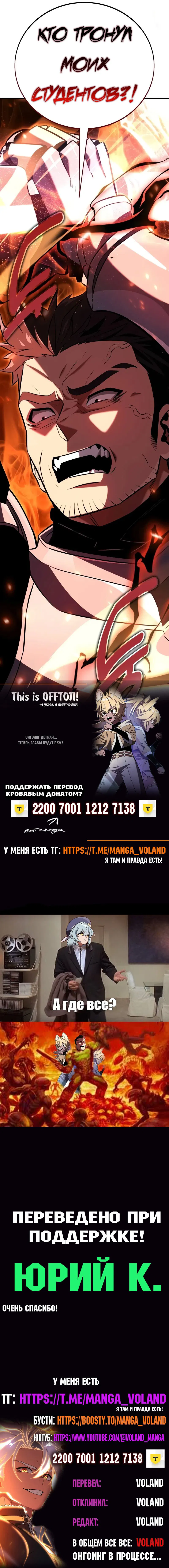 Манга Я убил игрока академии - Глава 79 Страница 116