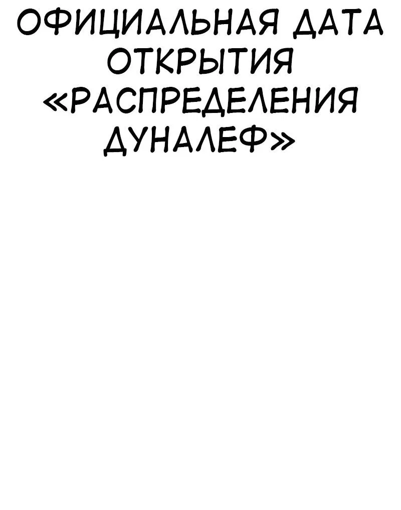 Манга Я убил игрока академии - Глава 79 Страница 58