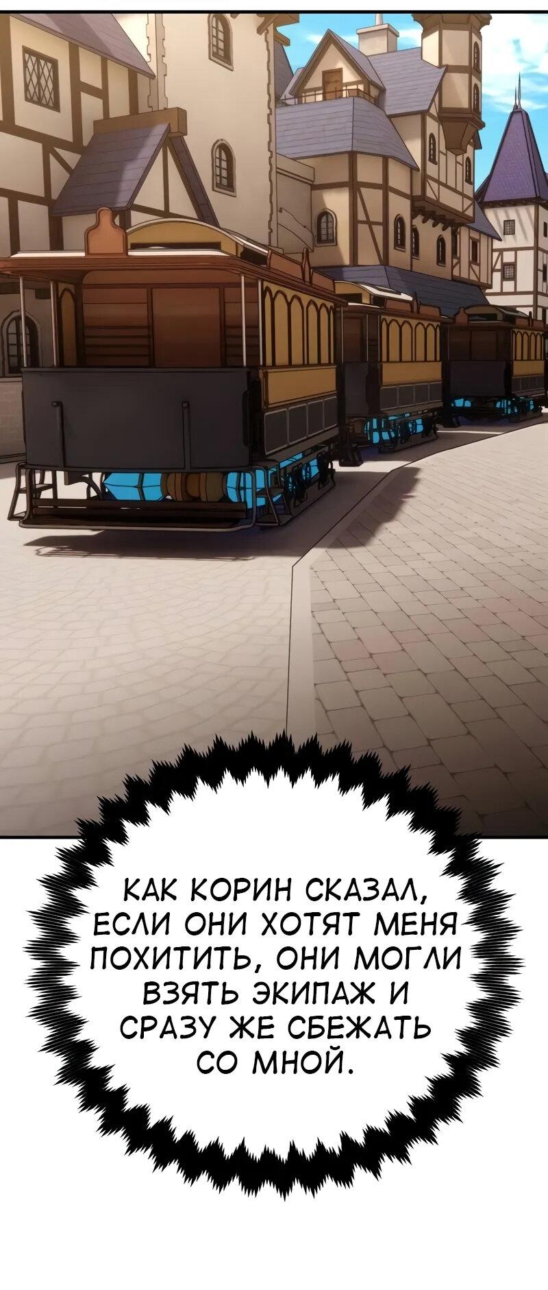 Манга Я убил игрока академии - Глава 79 Страница 65