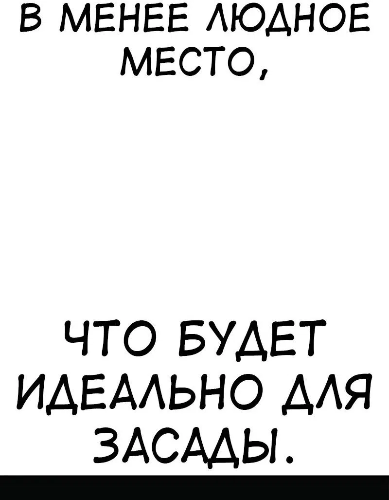Манга Я убил игрока академии - Глава 79 Страница 61