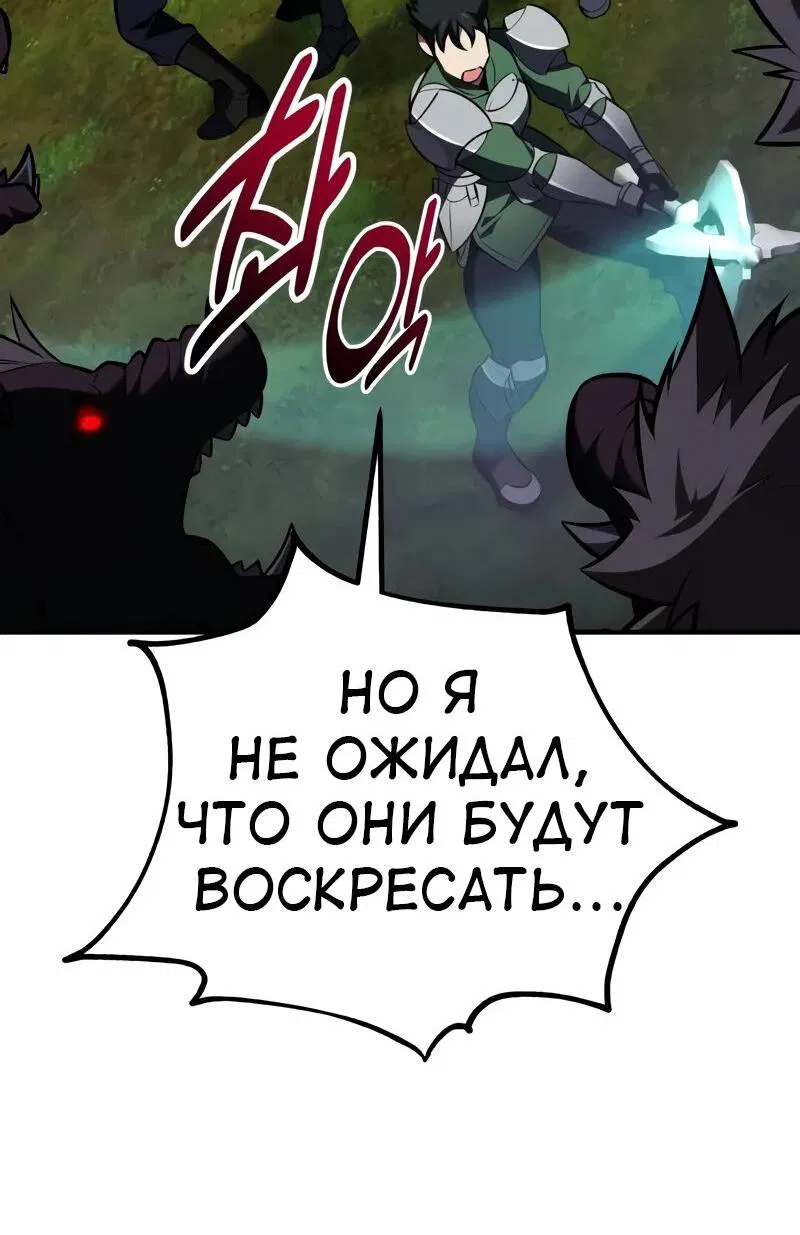 Манга Я убил игрока академии - Глава 79 Страница 99