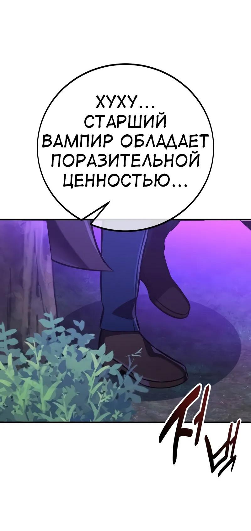 Манга Я убил игрока академии - Глава 79 Страница 82