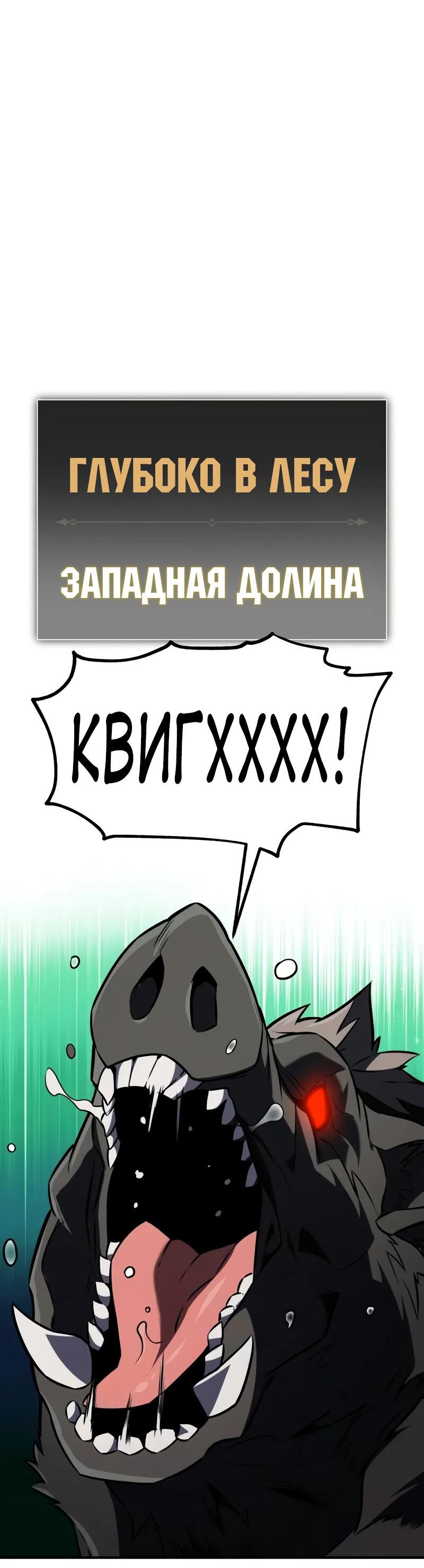 Манга Я убил игрока академии - Глава 79 Страница 73