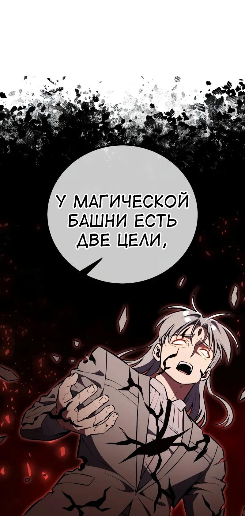 Манга Я убил игрока академии - Глава 79 Страница 53