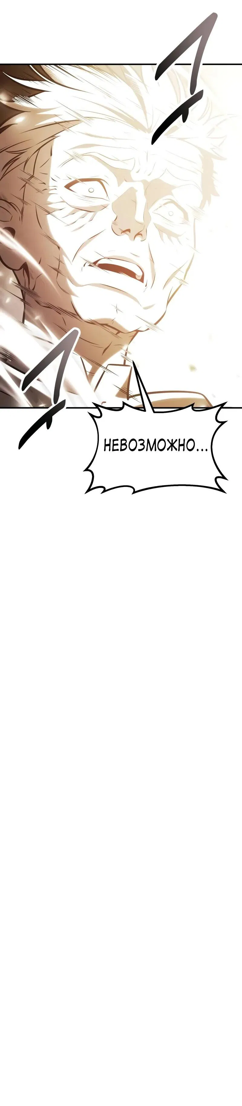 Манга Я убил игрока академии - Глава 79 Страница 40