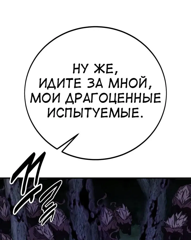 Манга Я убил игрока академии - Глава 79 Страница 86