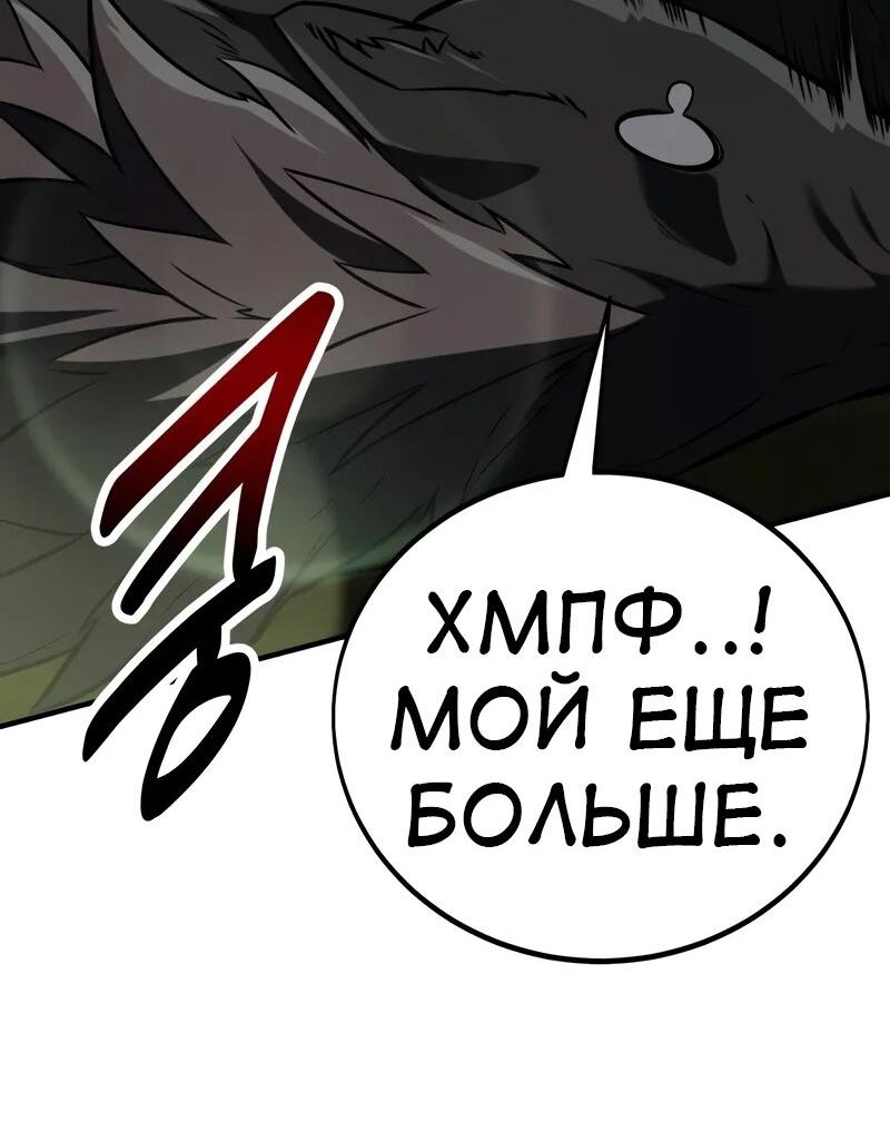 Манга Я убил игрока академии - Глава 79 Страница 75