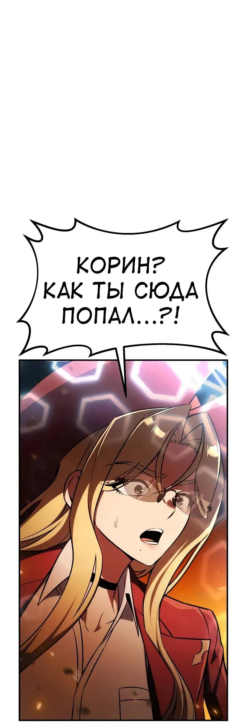 Манга Я убил игрока академии - Глава 79 Страница 11