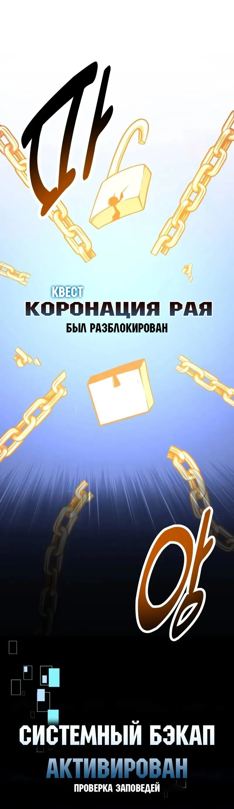 Манга Я убил игрока академии - Глава 80 Страница 130