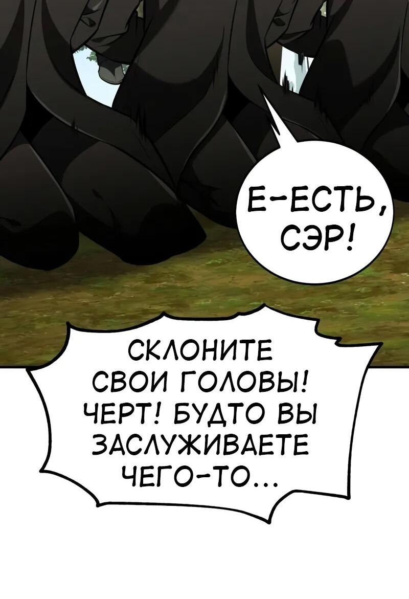 Манга Я убил игрока академии - Глава 80 Страница 94