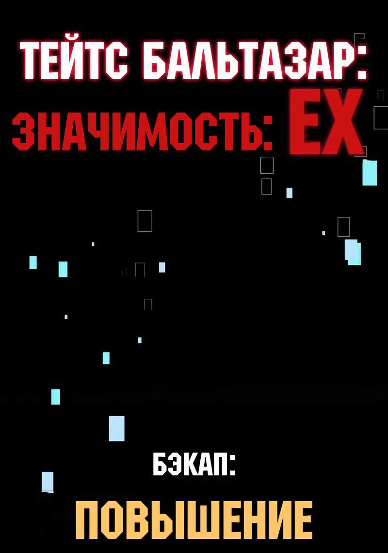 Манга Я убил игрока академии - Глава 80 Страница 133