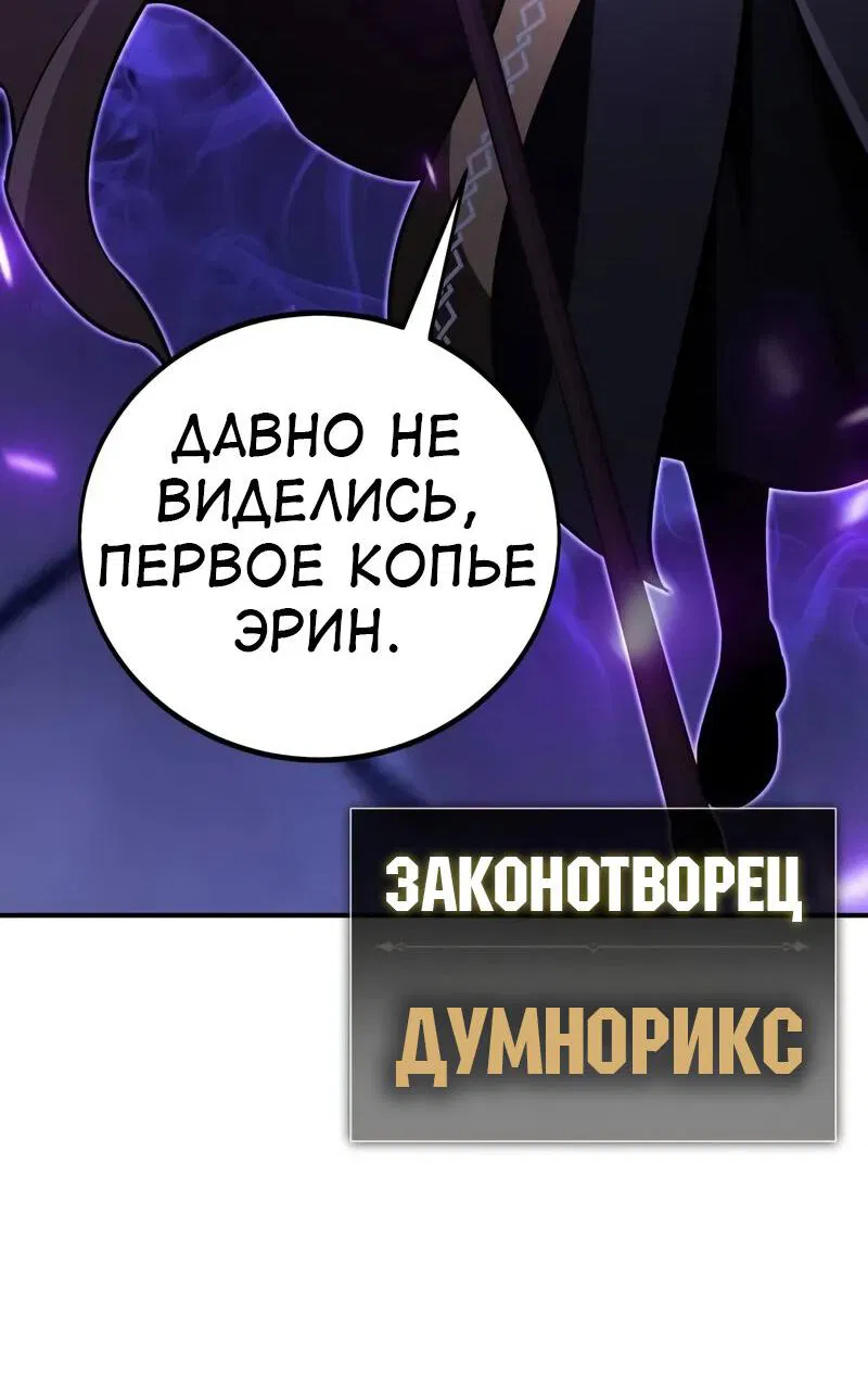 Манга Я убил игрока академии - Глава 80 Страница 127