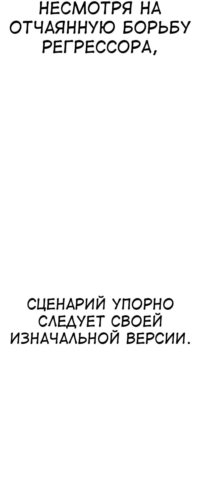 Манга Я убил игрока академии - Глава 80 Страница 110