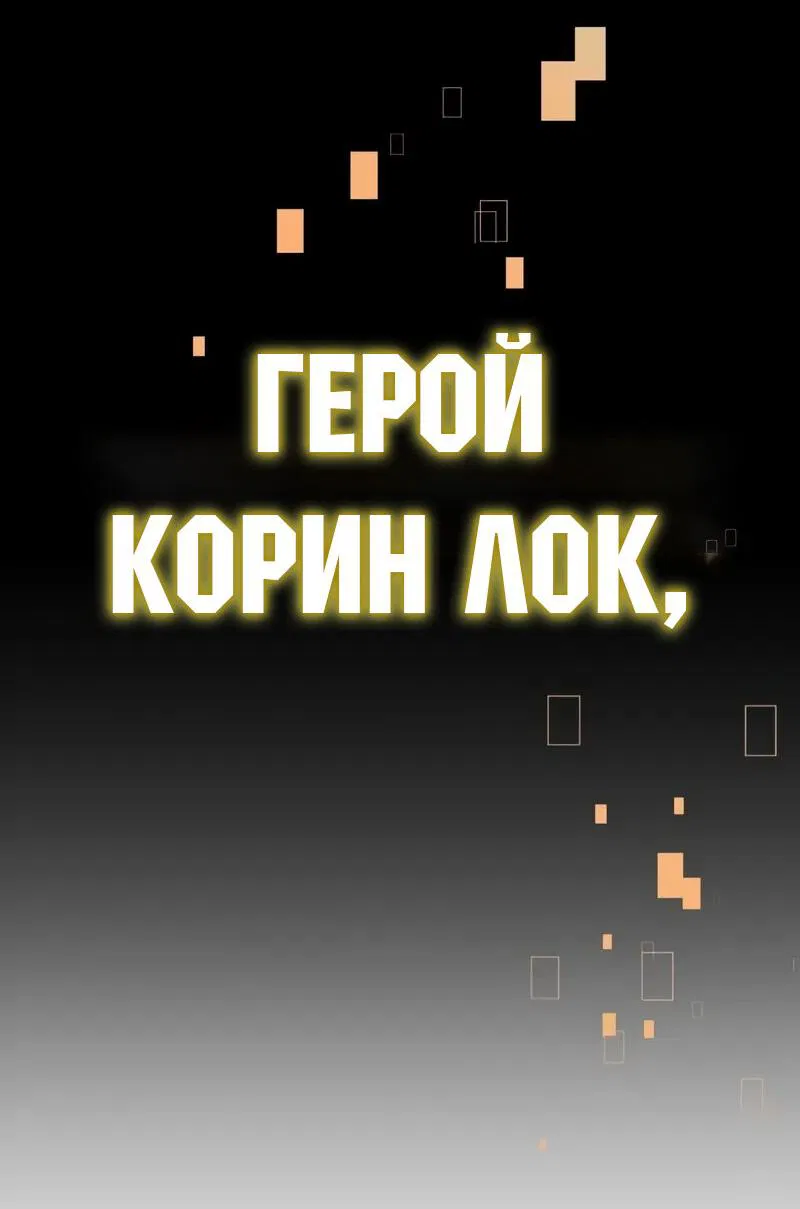 Манга Я убил игрока академии - Глава 80 Страница 135