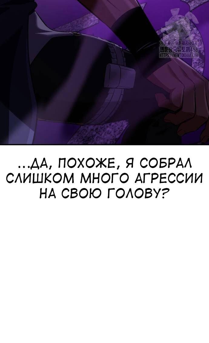 Манга Я убил игрока академии - Глава 81 Страница 6