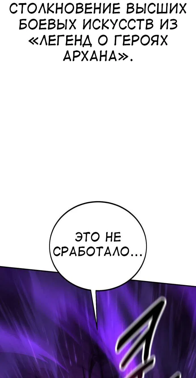 Манга Я убил игрока академии - Глава 81 Страница 24