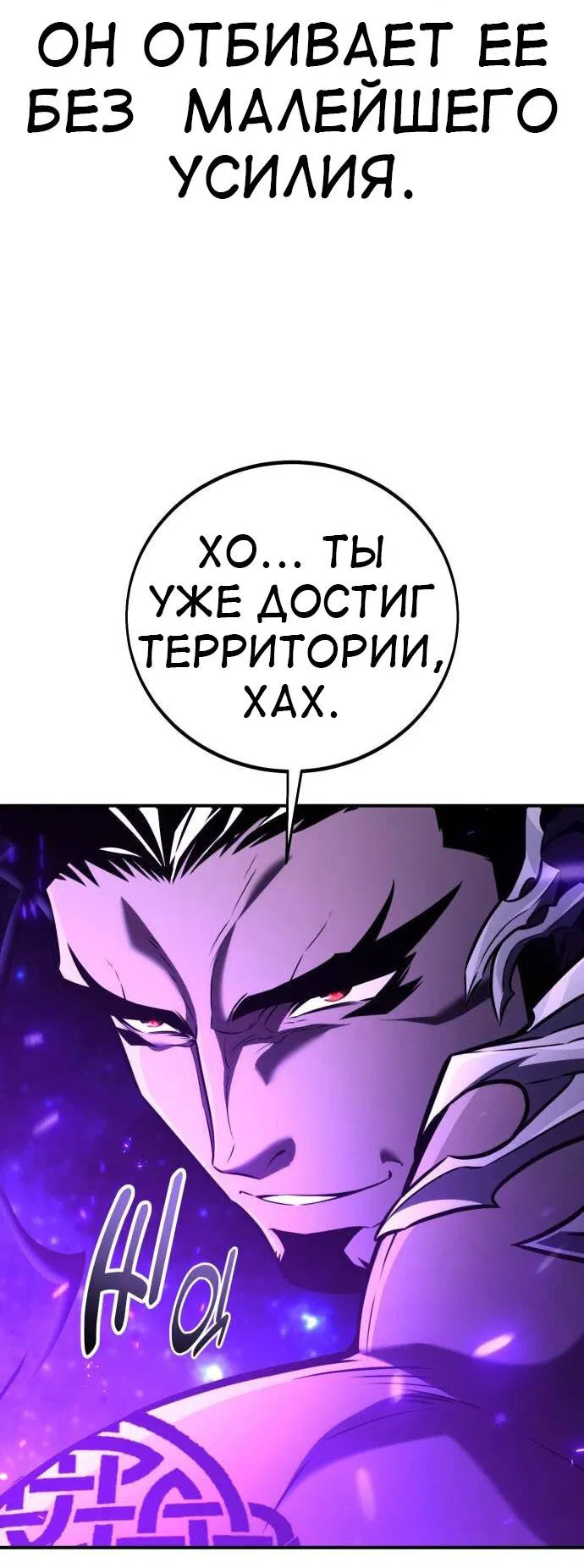 Манга Я убил игрока академии - Глава 81 Страница 23