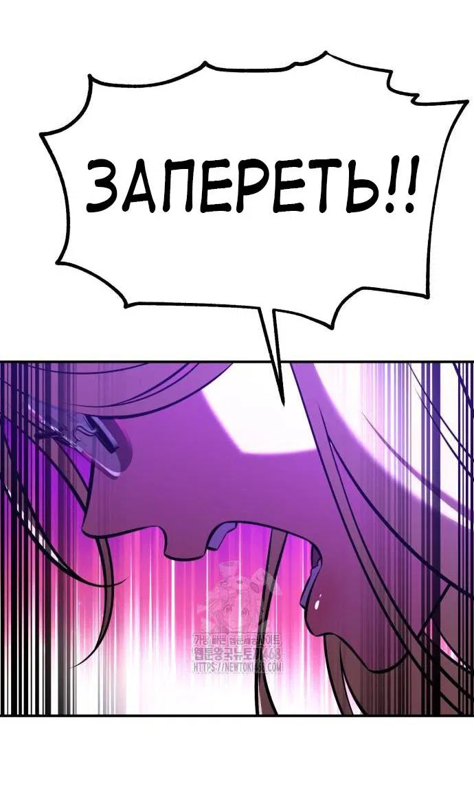 Манга Я убил игрока академии - Глава 81 Страница 99