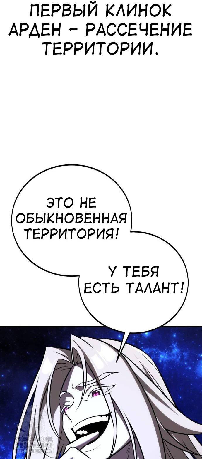 Манга Я убил игрока академии - Глава 81 Страница 54