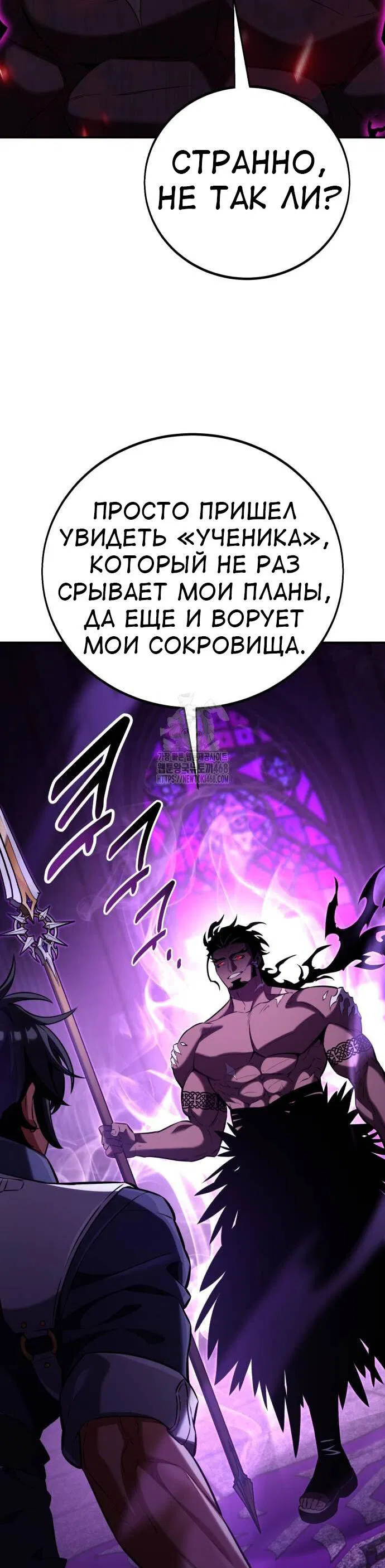 Манга Я убил игрока академии - Глава 81 Страница 5