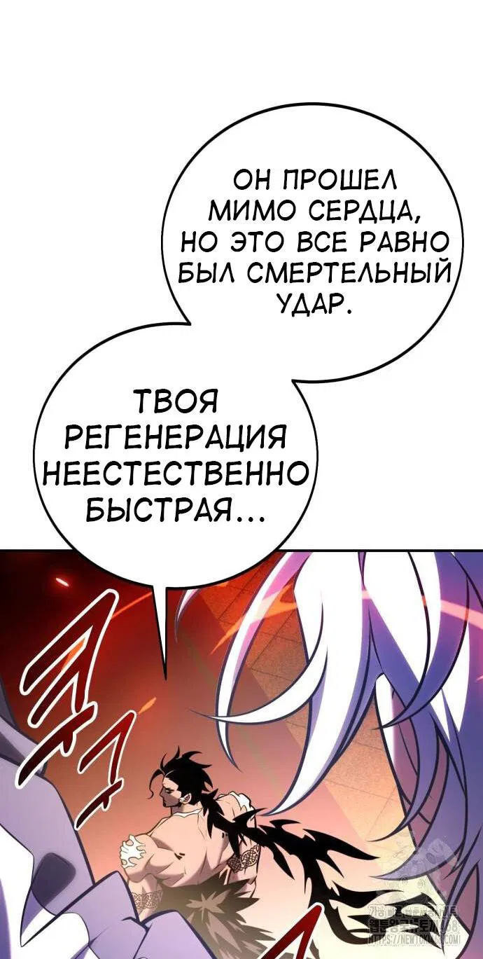 Манга Я убил игрока академии - Глава 81 Страница 107