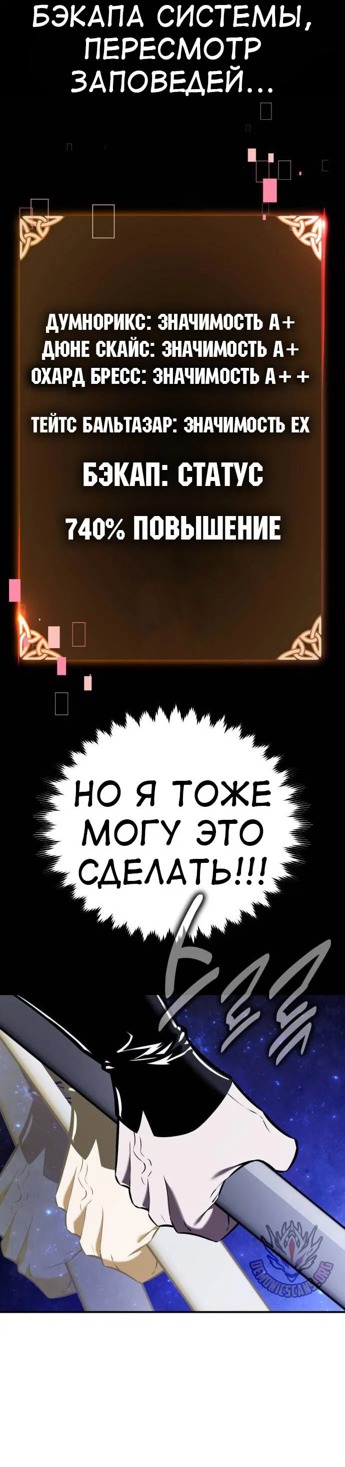 Манга Я убил игрока академии - Глава 81 Страница 30