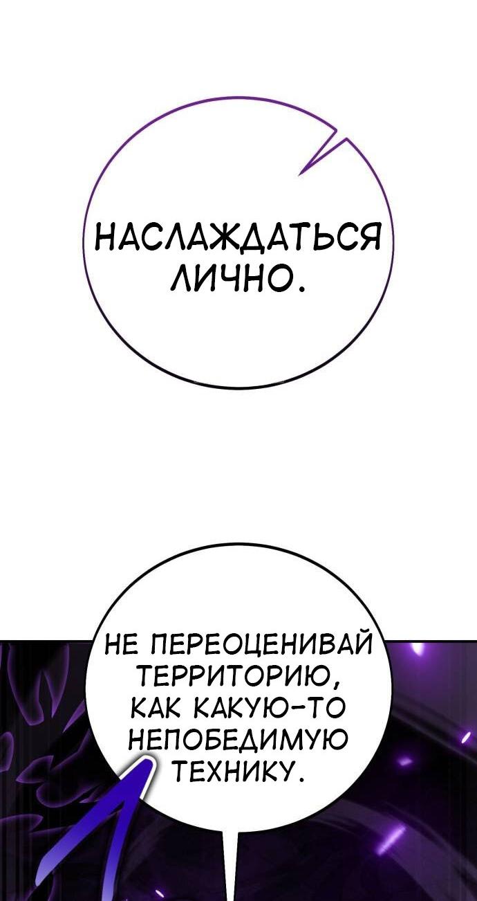 Манга Я убил игрока академии - Глава 81 Страница 57
