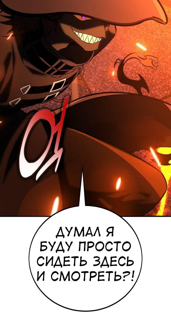 Манга Я убил игрока академии - Глава 81 Страница 113