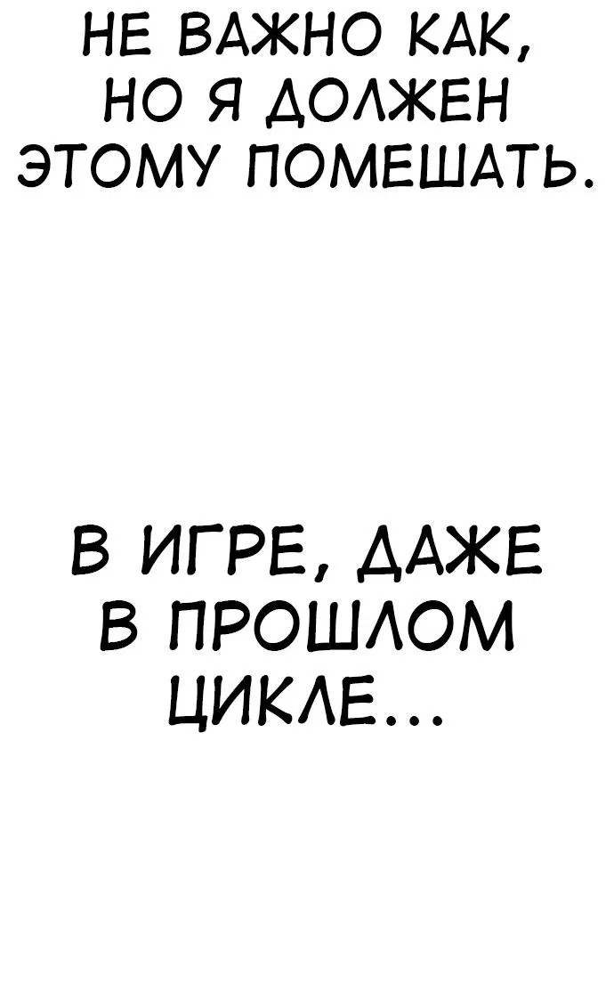 Манга Я убил игрока академии - Глава 81 Страница 8