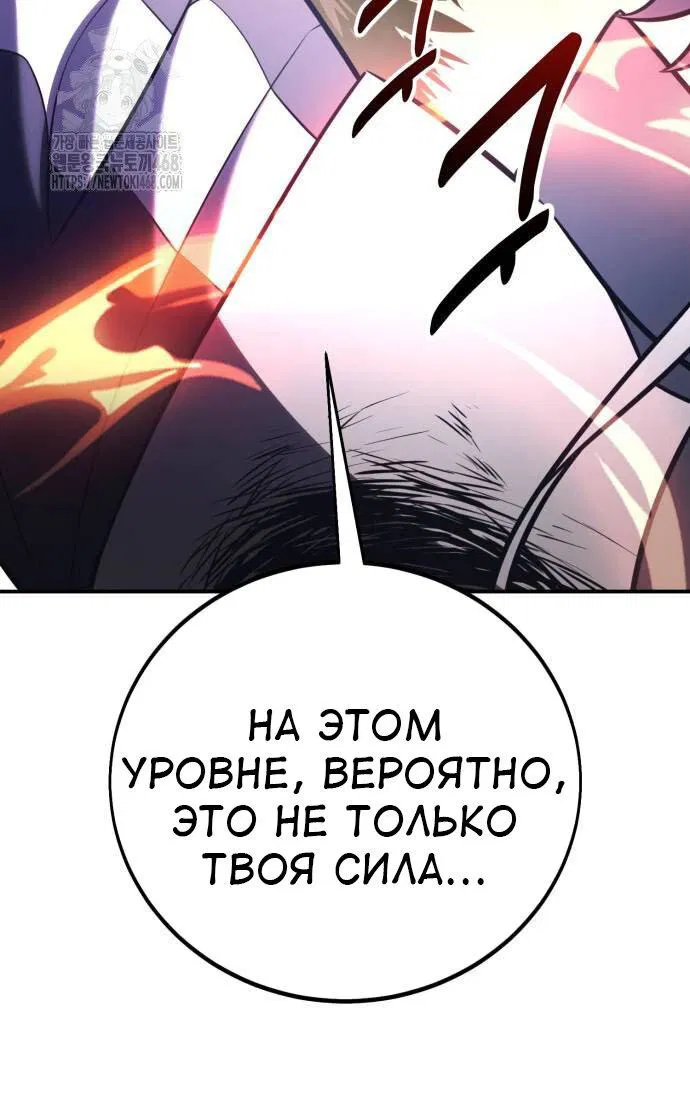 Манга Я убил игрока академии - Глава 81 Страница 108