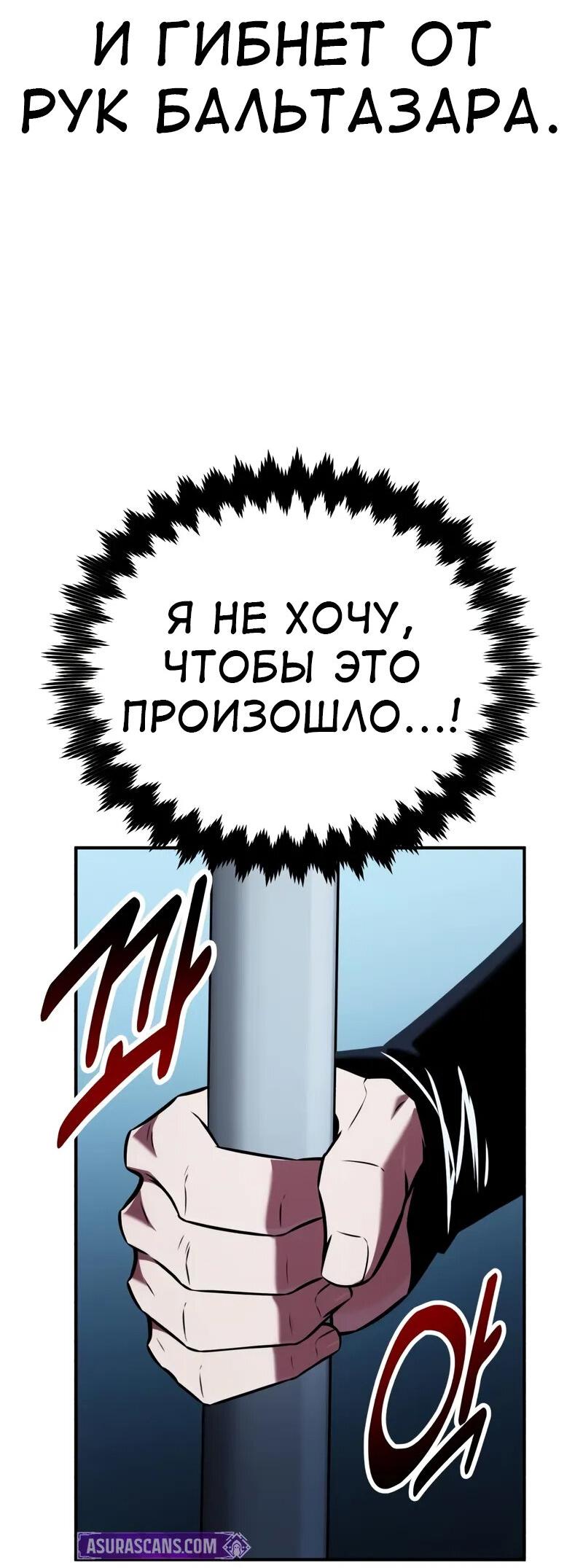 Манга Я убил игрока академии - Глава 82 Страница 47