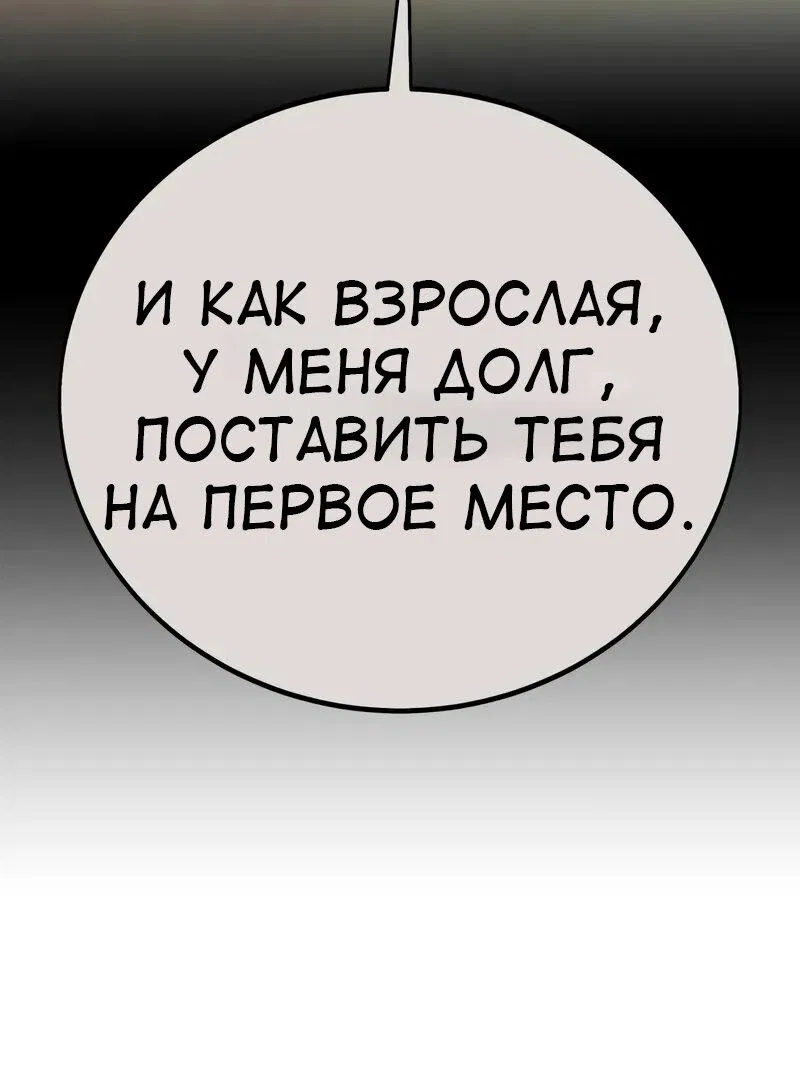 Манга Я убил игрока академии - Глава 82 Страница 118