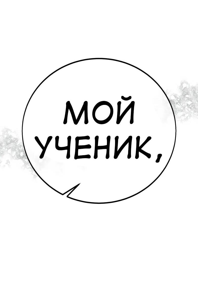 Манга Я убил игрока академии - Глава 82 Страница 52