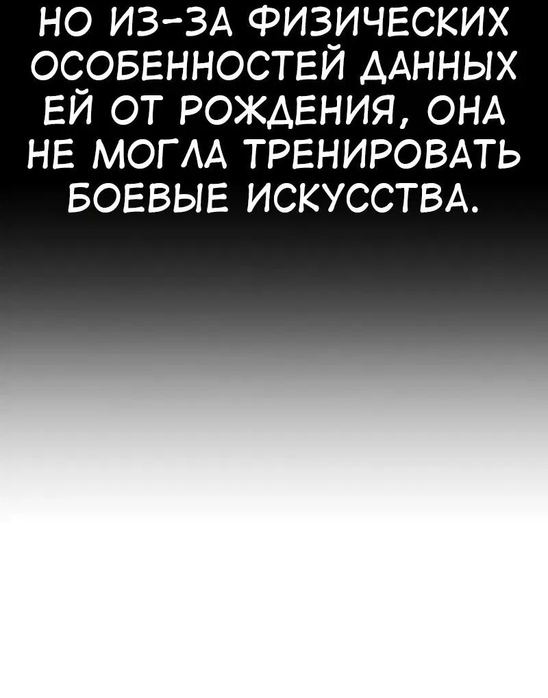 Манга Я убил игрока академии - Глава 82 Страница 101