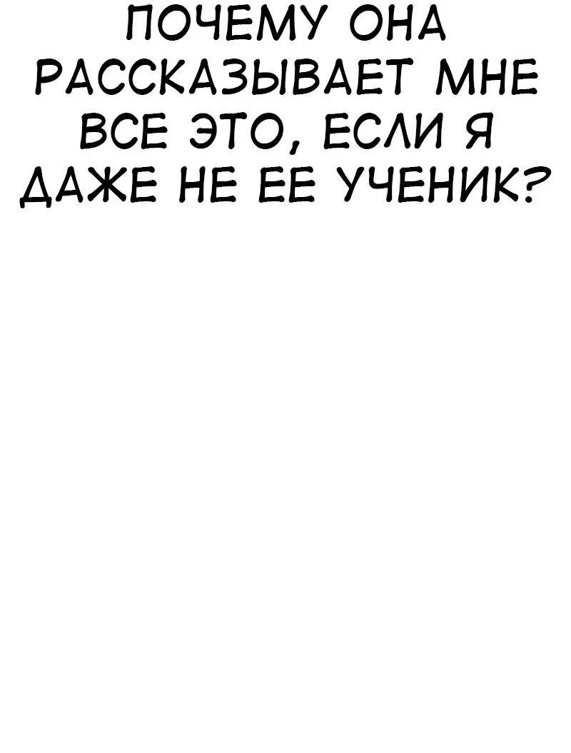 Манга Я убил игрока академии - Глава 82 Страница 50