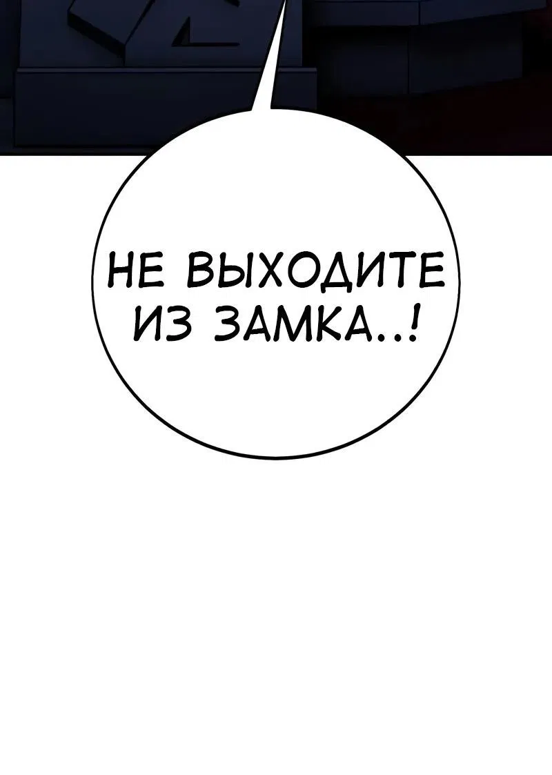 Манга Я убил игрока академии - Глава 82 Страница 61